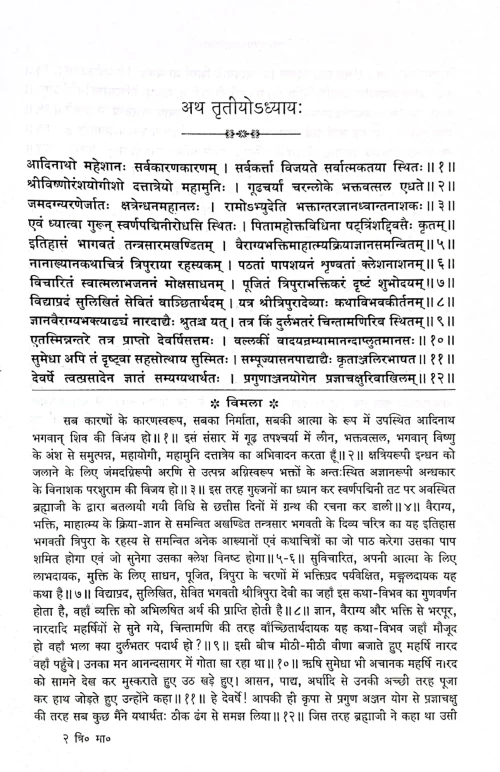 Tripura Rahasya Mahatmya Khand CSG 264